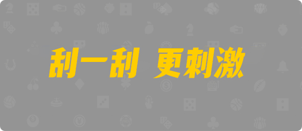 加拿大2.8,预测,在线,加拿大2.8 PC查询结果预测,加拿大2.8结果分析,加拿大在线咪牌,加拿大2.8在线预测,组合